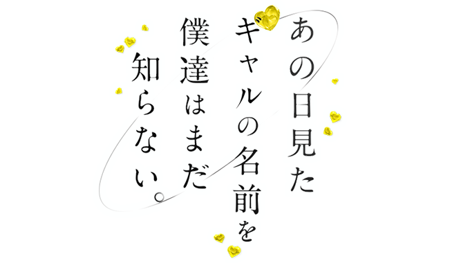 姫路デリヘル「あの日見たギャルの名前を僕たちはまだ知らない」