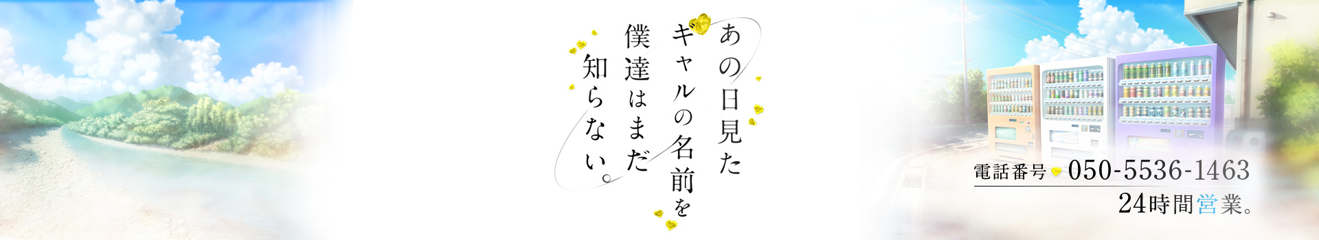 姫路デリヘル「あの日見たギャルの名前を僕たちはまだ知らない」