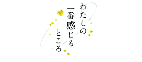 大阪デリヘル「わたしの一番感じるところ」