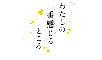 大阪デリヘル「わたしの一番感じるところ」