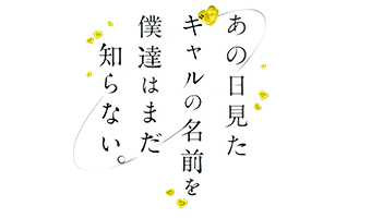 姫路デリヘル「あの日見たギャルの名前を僕たちはまだ知らない」